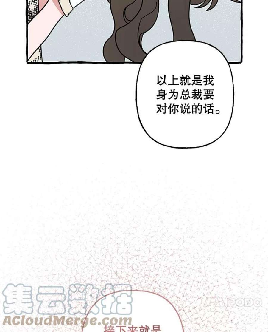 攻略毒舌上司71.被训话