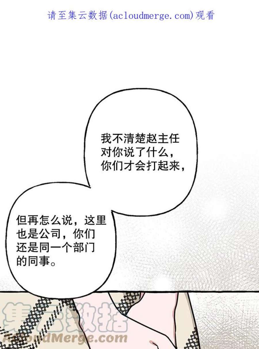 攻略毒舌上司72.安慰