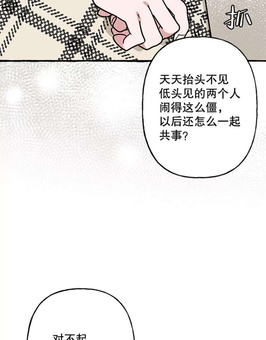 攻略毒舌上司72.安慰