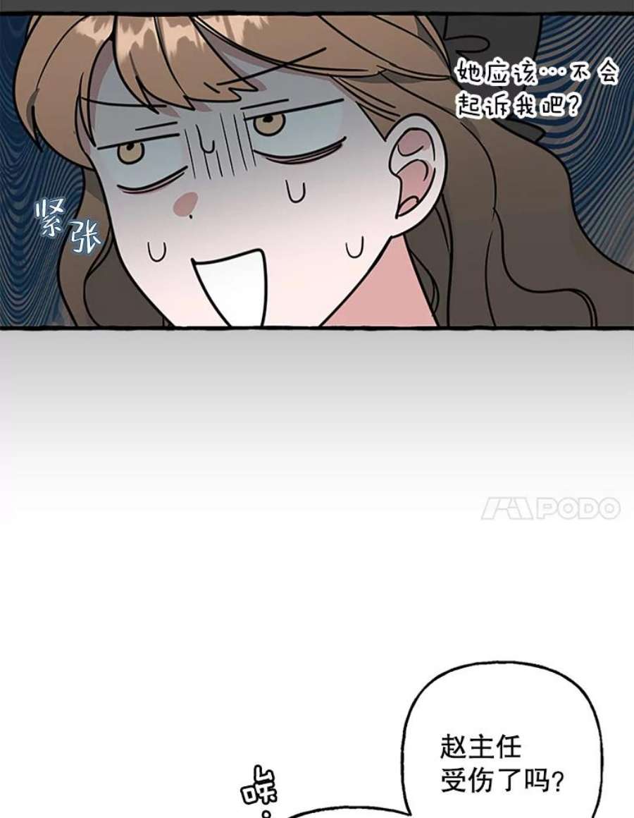 攻略毒舌上司72.安慰