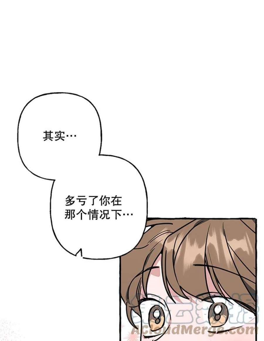 攻略毒舌上司72.安慰