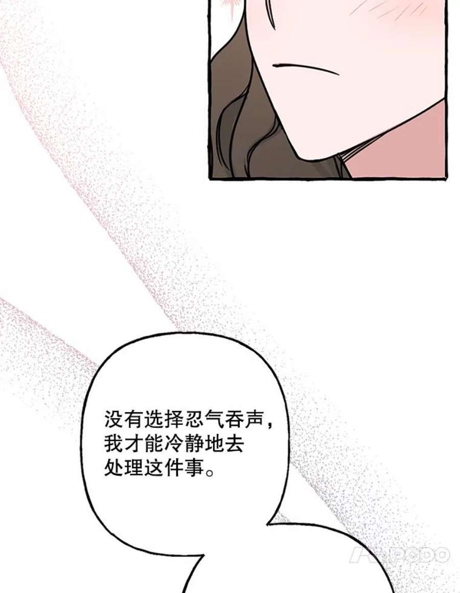 攻略毒舌上司72.安慰