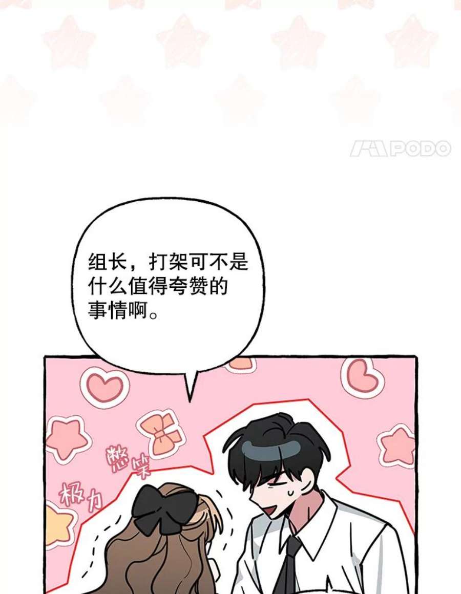 攻略毒舌上司72.安慰