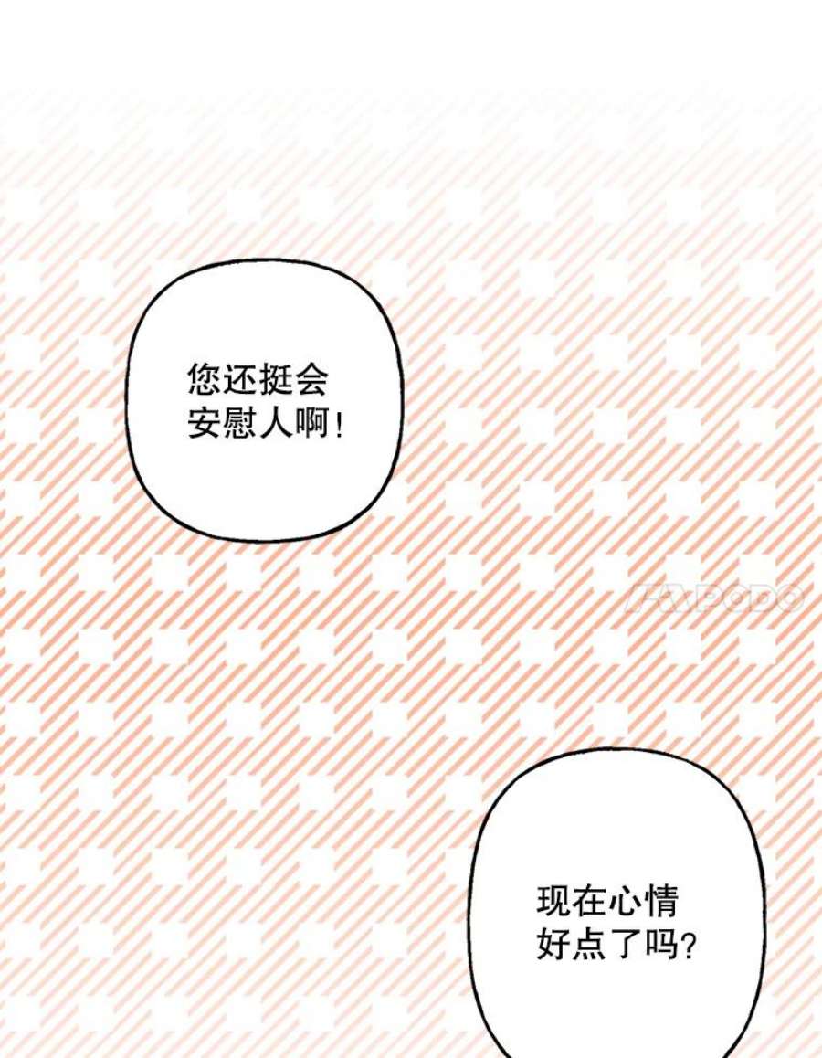 攻略毒舌上司72.安慰