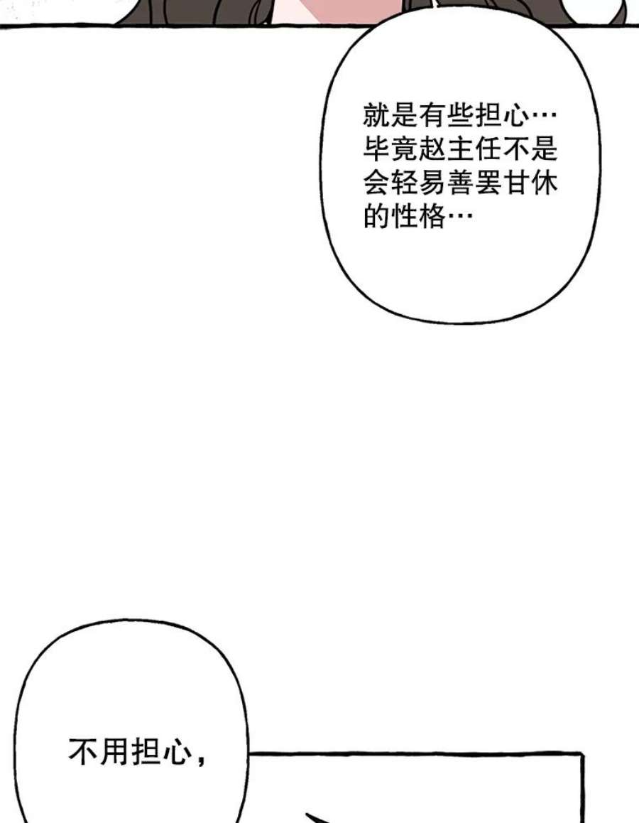 攻略毒舌上司72.安慰
