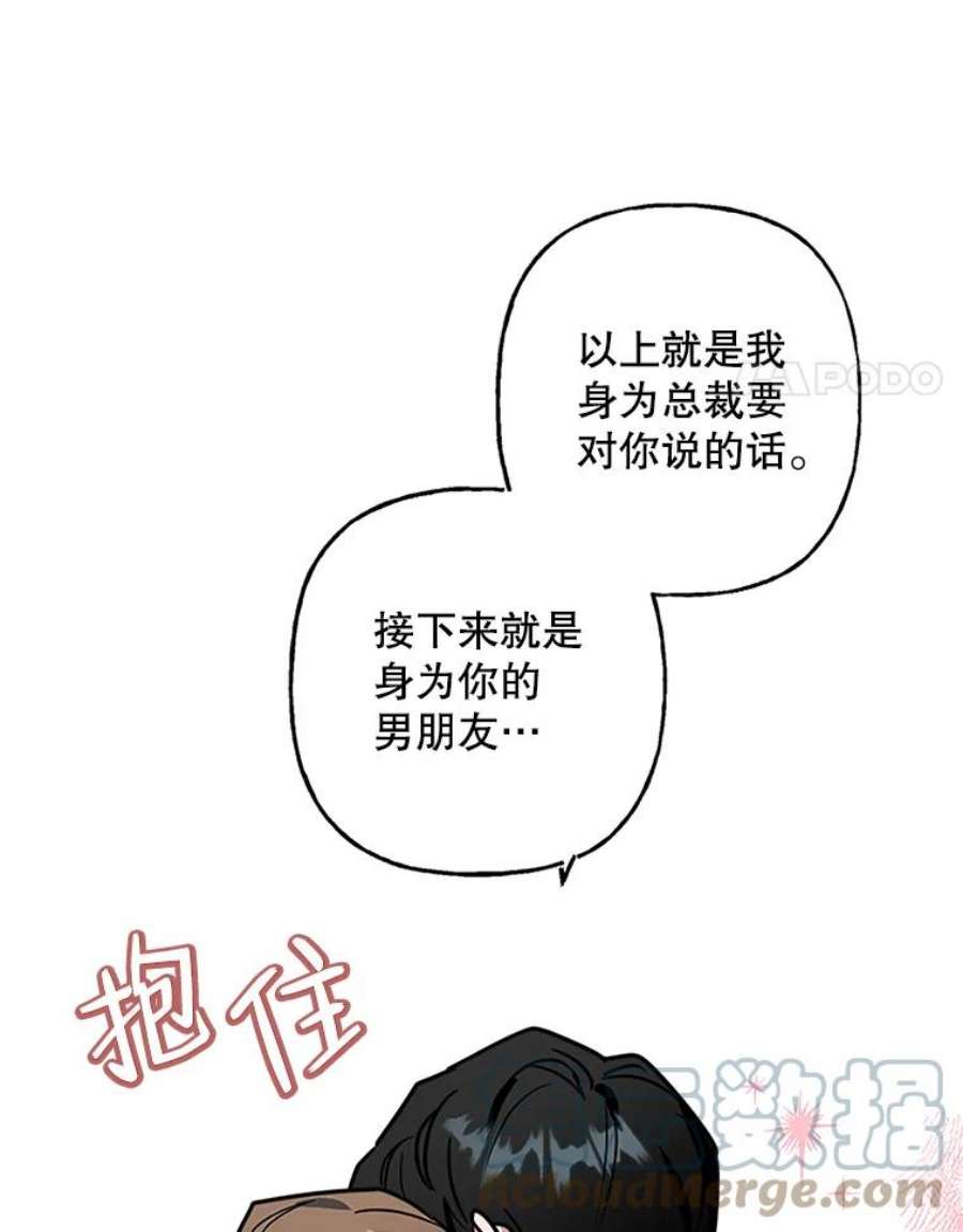 攻略毒舌上司72.安慰