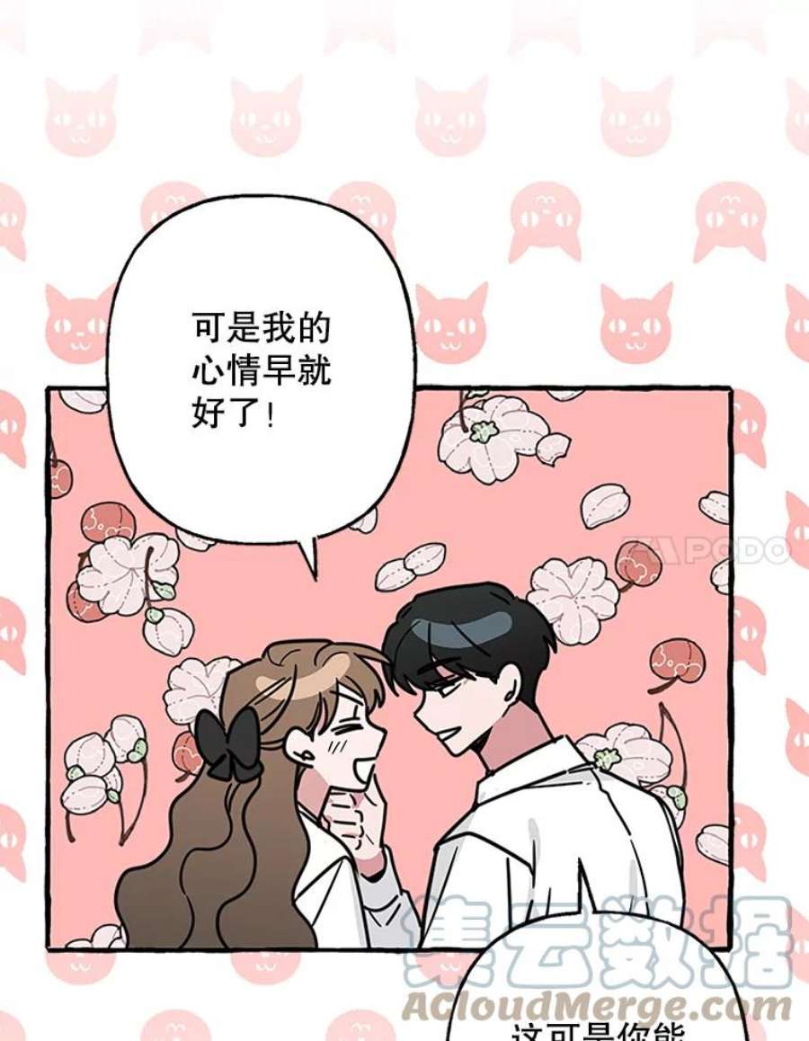 攻略毒舌上司72.安慰