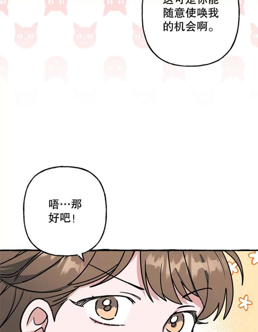 攻略毒舌上司72.安慰