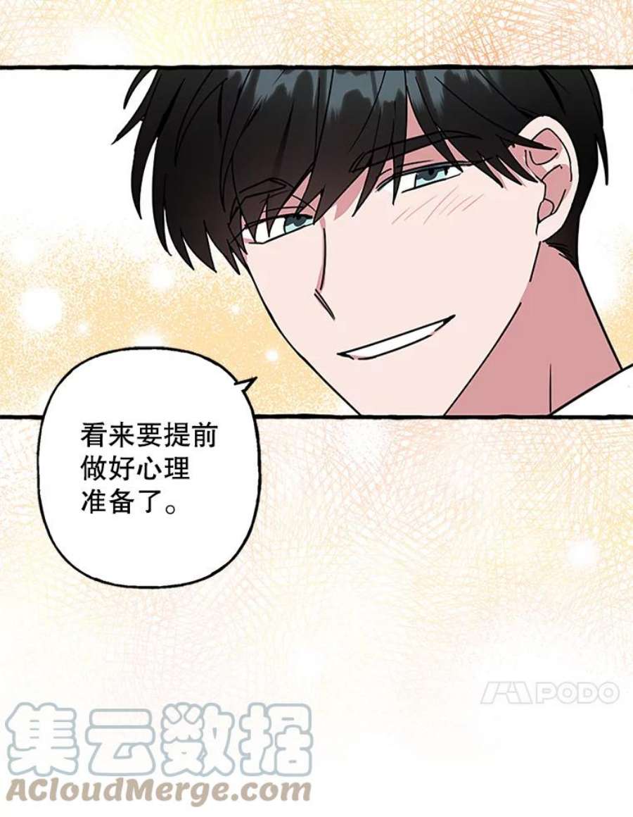 攻略毒舌上司72.安慰