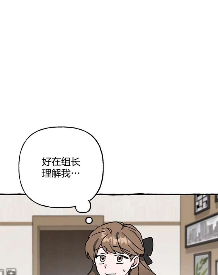 攻略毒舌上司72.安慰