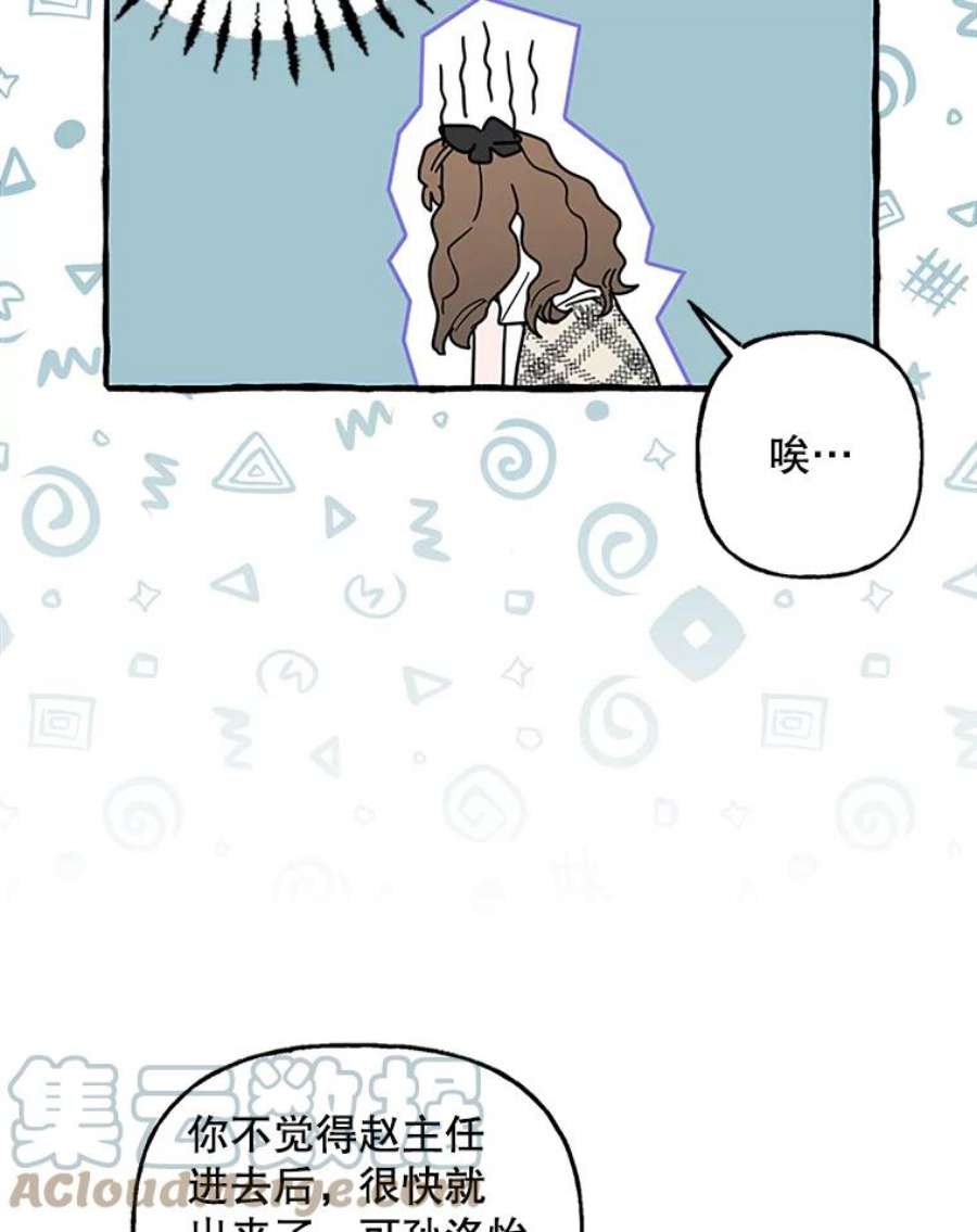 攻略毒舌上司72.安慰