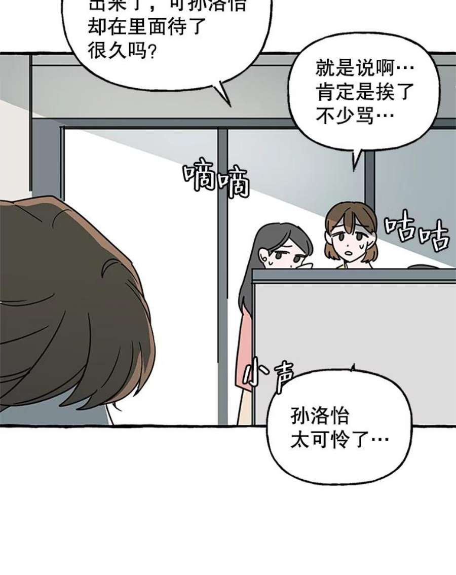 攻略毒舌上司72.安慰
