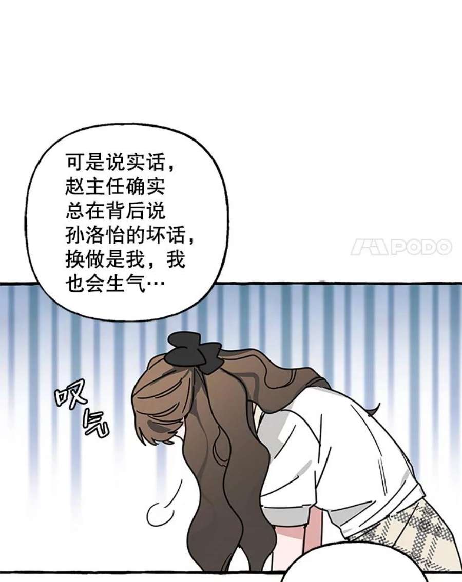 攻略毒舌上司72.安慰
