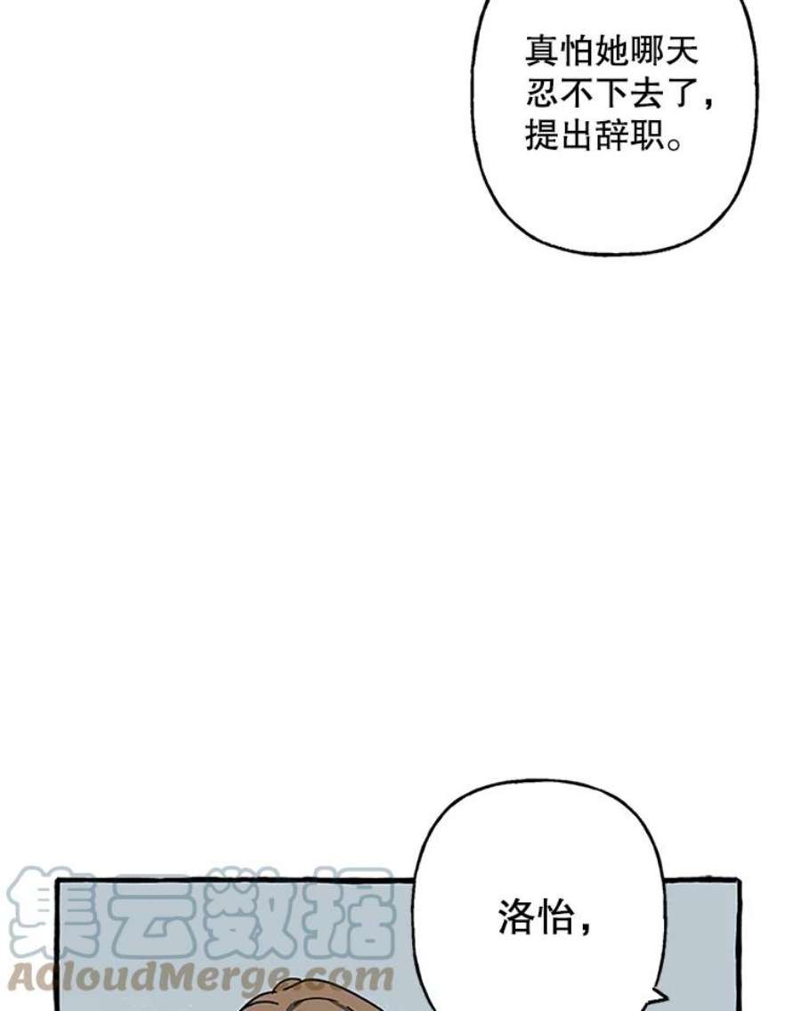 攻略毒舌上司72.安慰