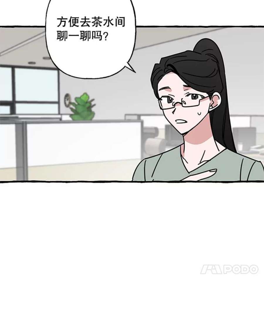 攻略毒舌上司72.安慰