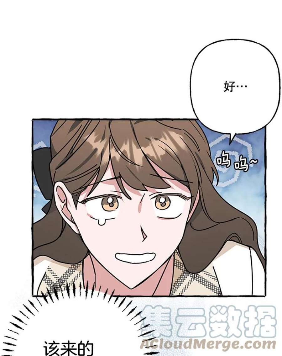 攻略毒舌上司72.安慰
