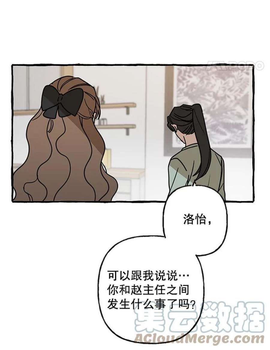攻略毒舌上司72.安慰