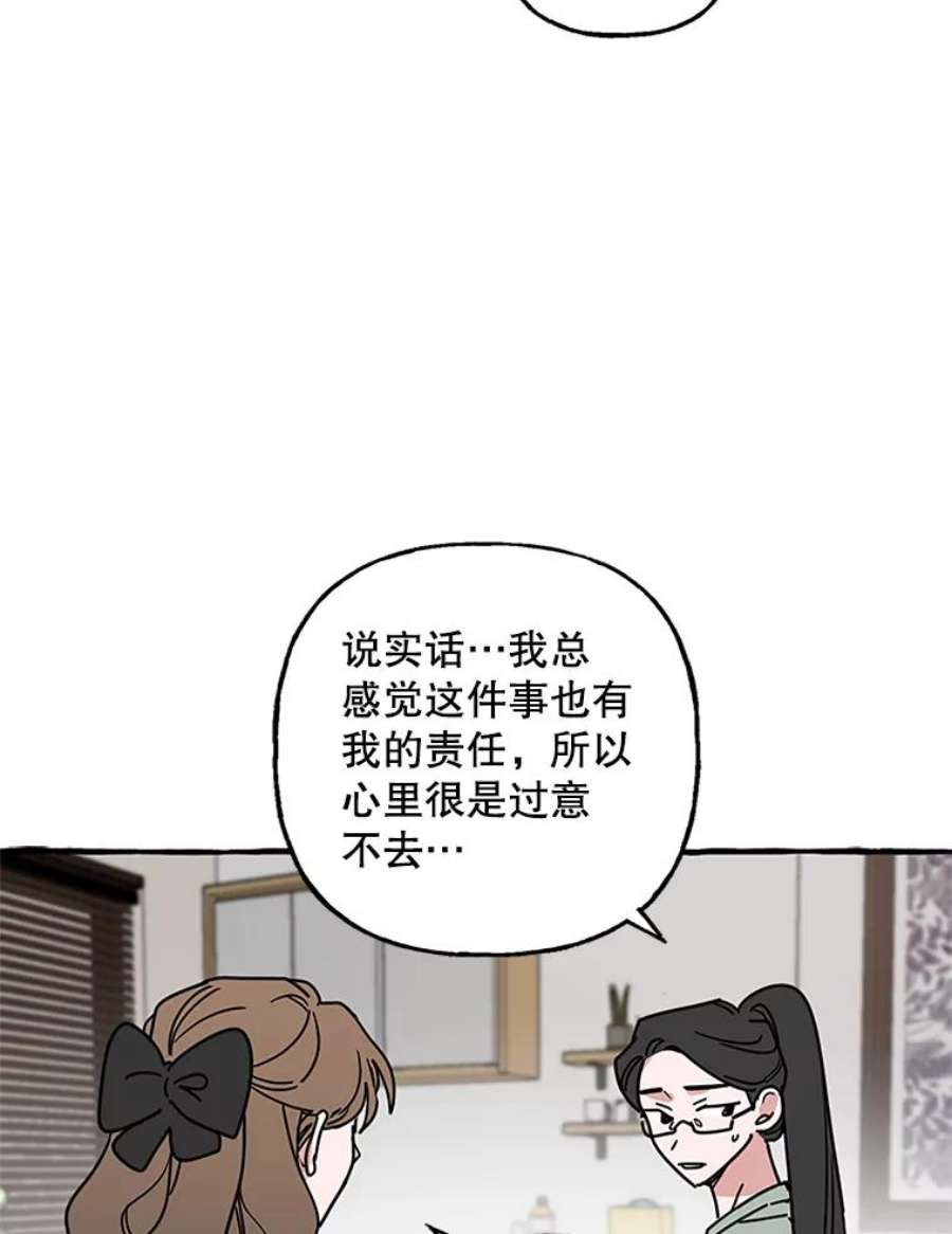 攻略毒舌上司72.安慰