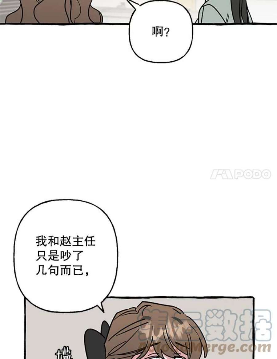 攻略毒舌上司72.安慰