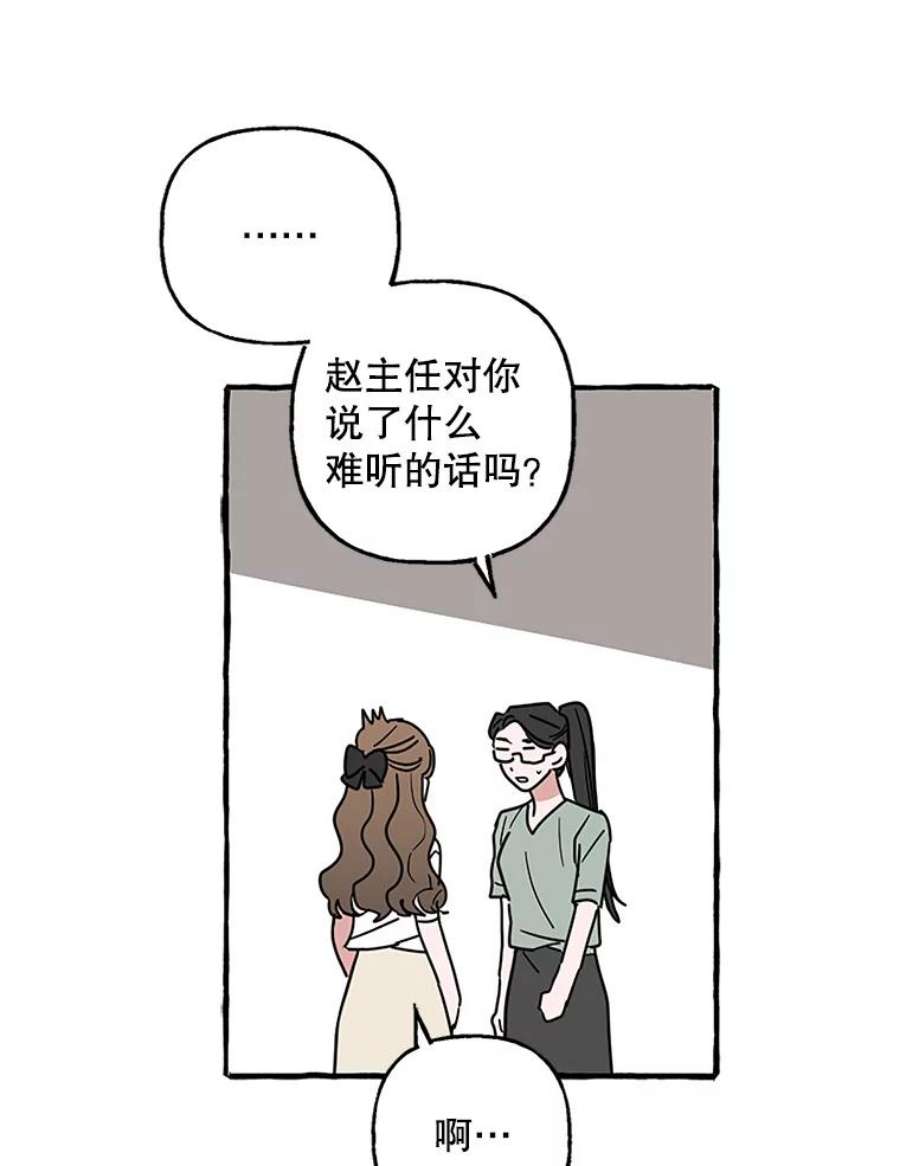 攻略毒舌上司72.安慰