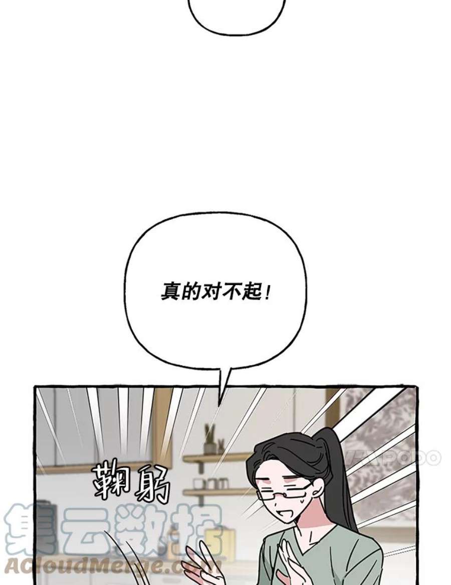 攻略毒舌上司72.安慰