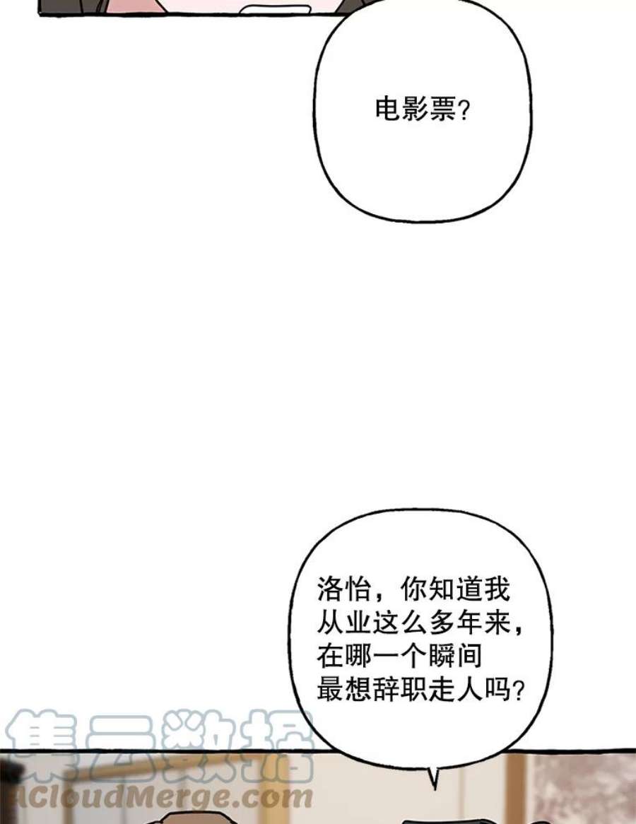 攻略毒舌上司72.安慰