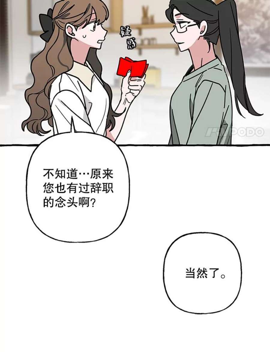 攻略毒舌上司72.安慰