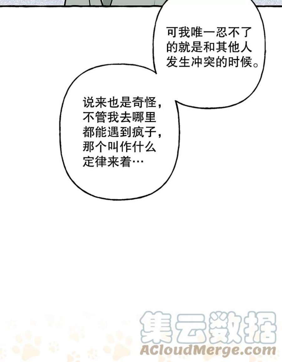 攻略毒舌上司72.安慰