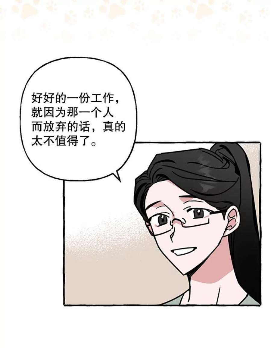 攻略毒舌上司72.安慰