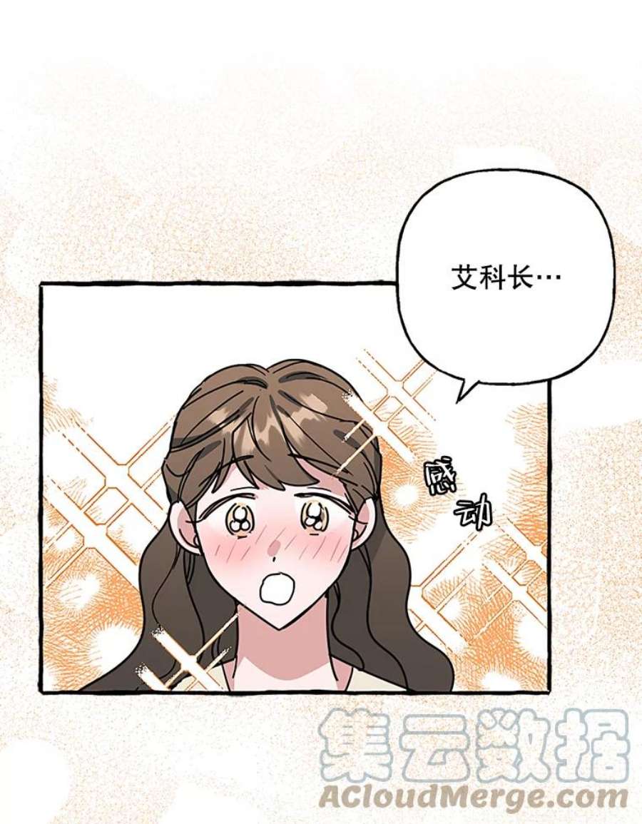 攻略毒舌上司72.安慰