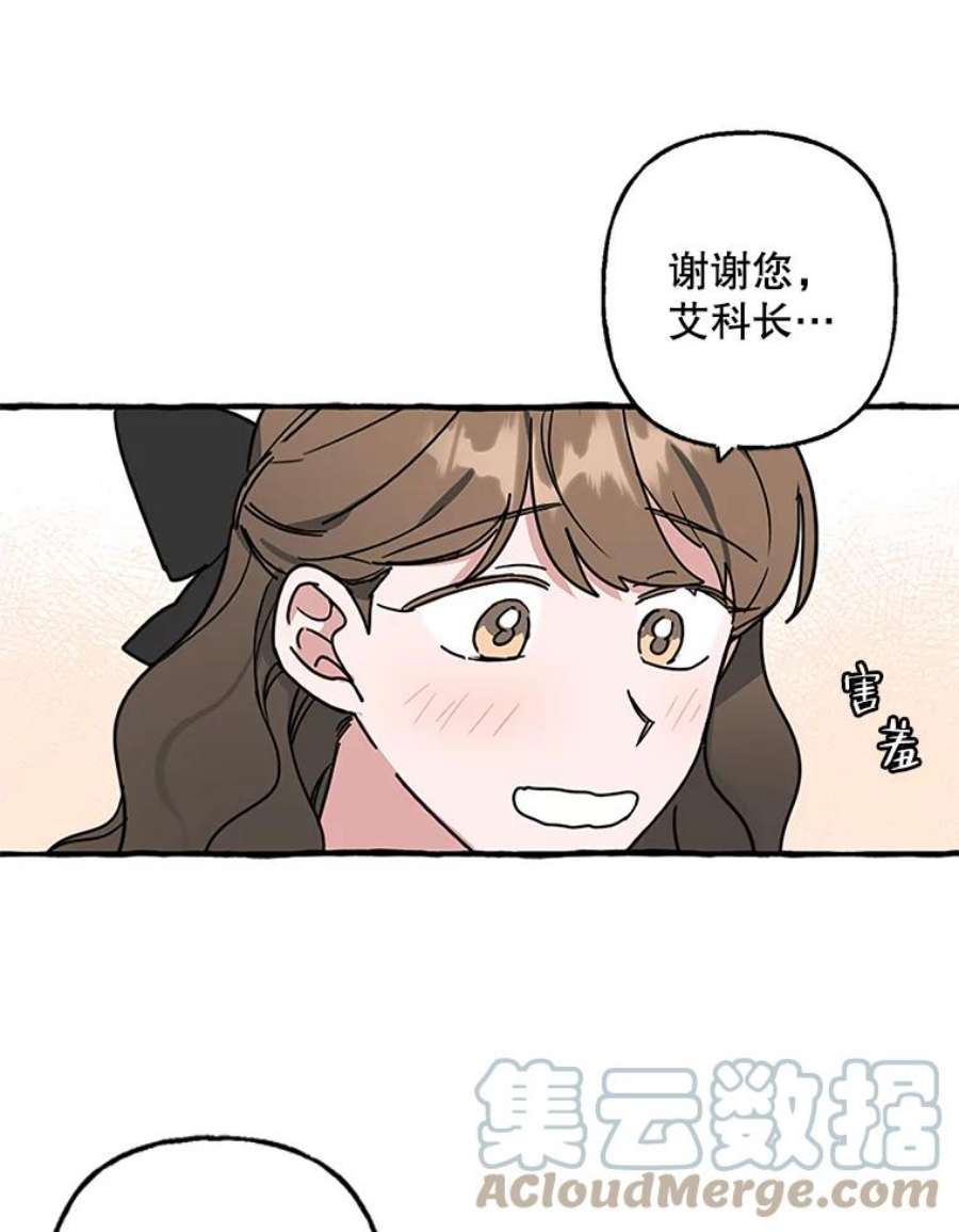 攻略毒舌上司72.安慰