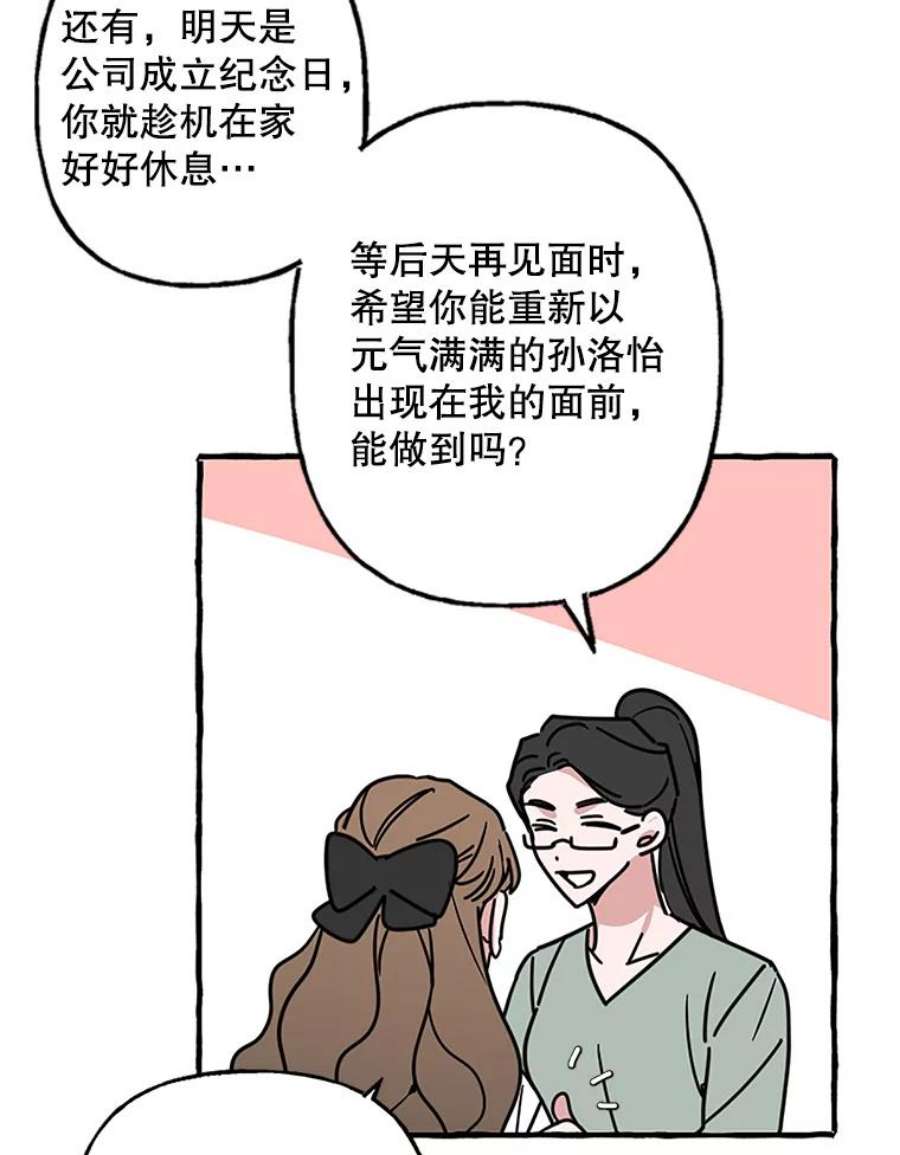 攻略毒舌上司72.安慰