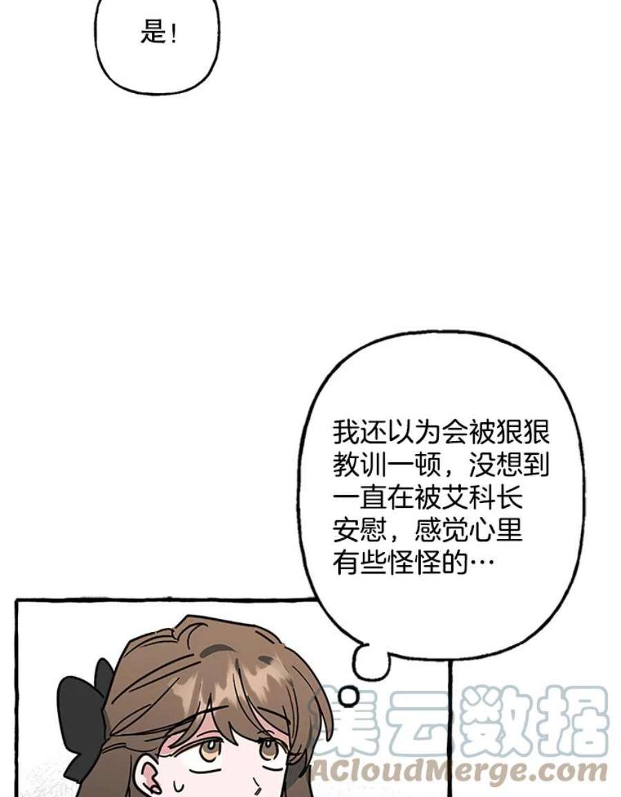 攻略毒舌上司72.安慰