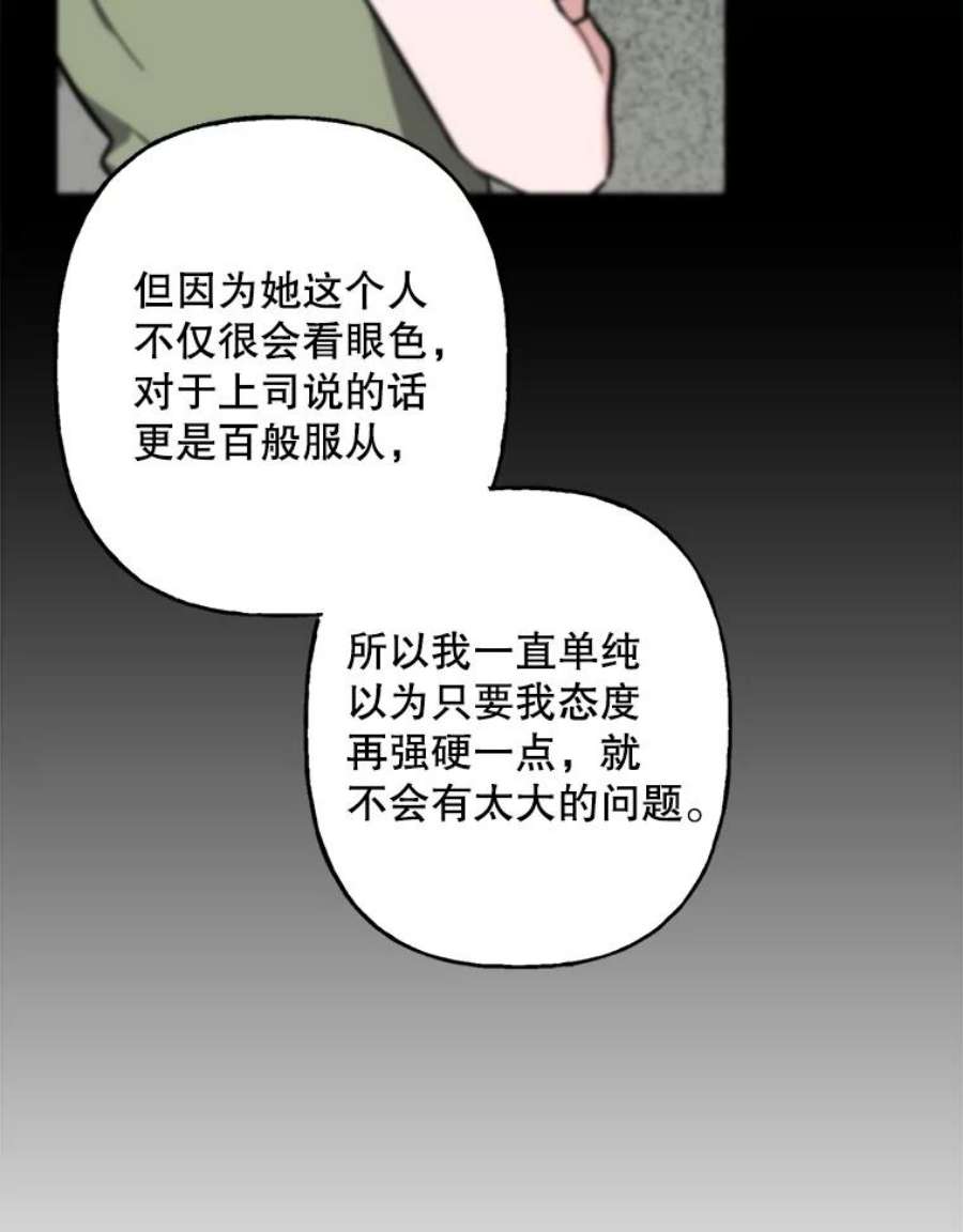 攻略毒舌上司72.安慰
