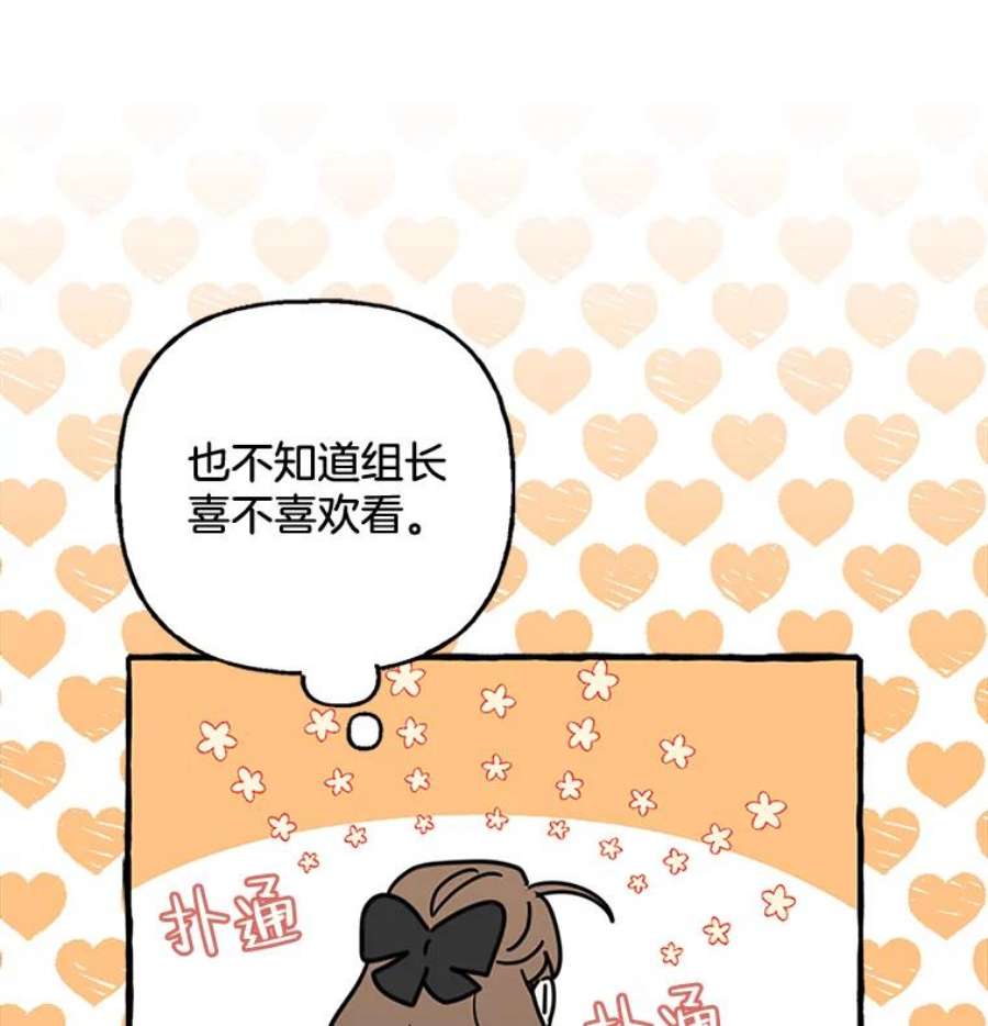 攻略毒舌上司72.安慰