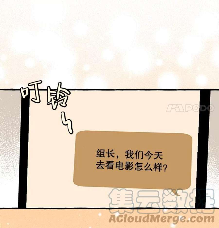 攻略毒舌上司72.安慰