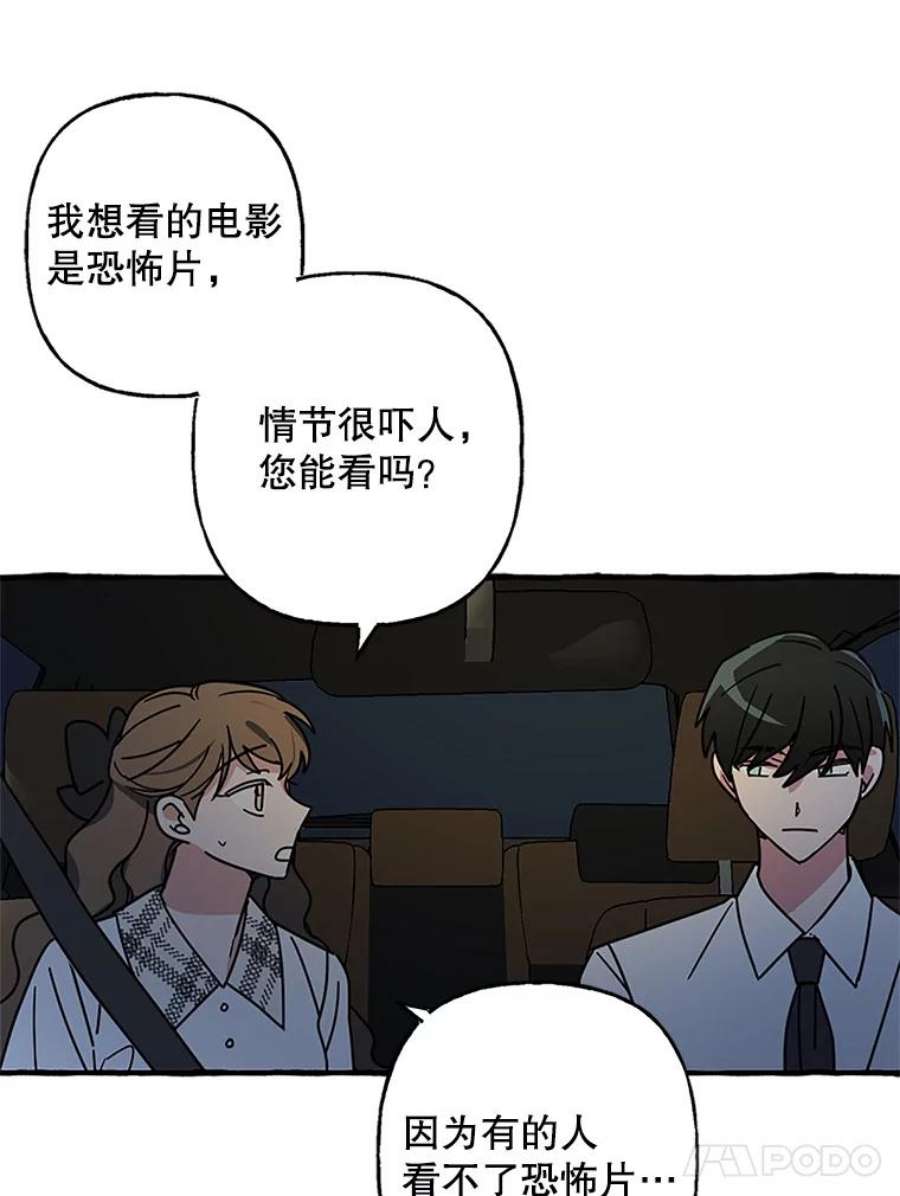 攻略毒舌上司73.恐怖电影