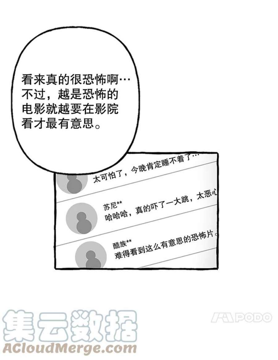 攻略毒舌上司73.恐怖电影