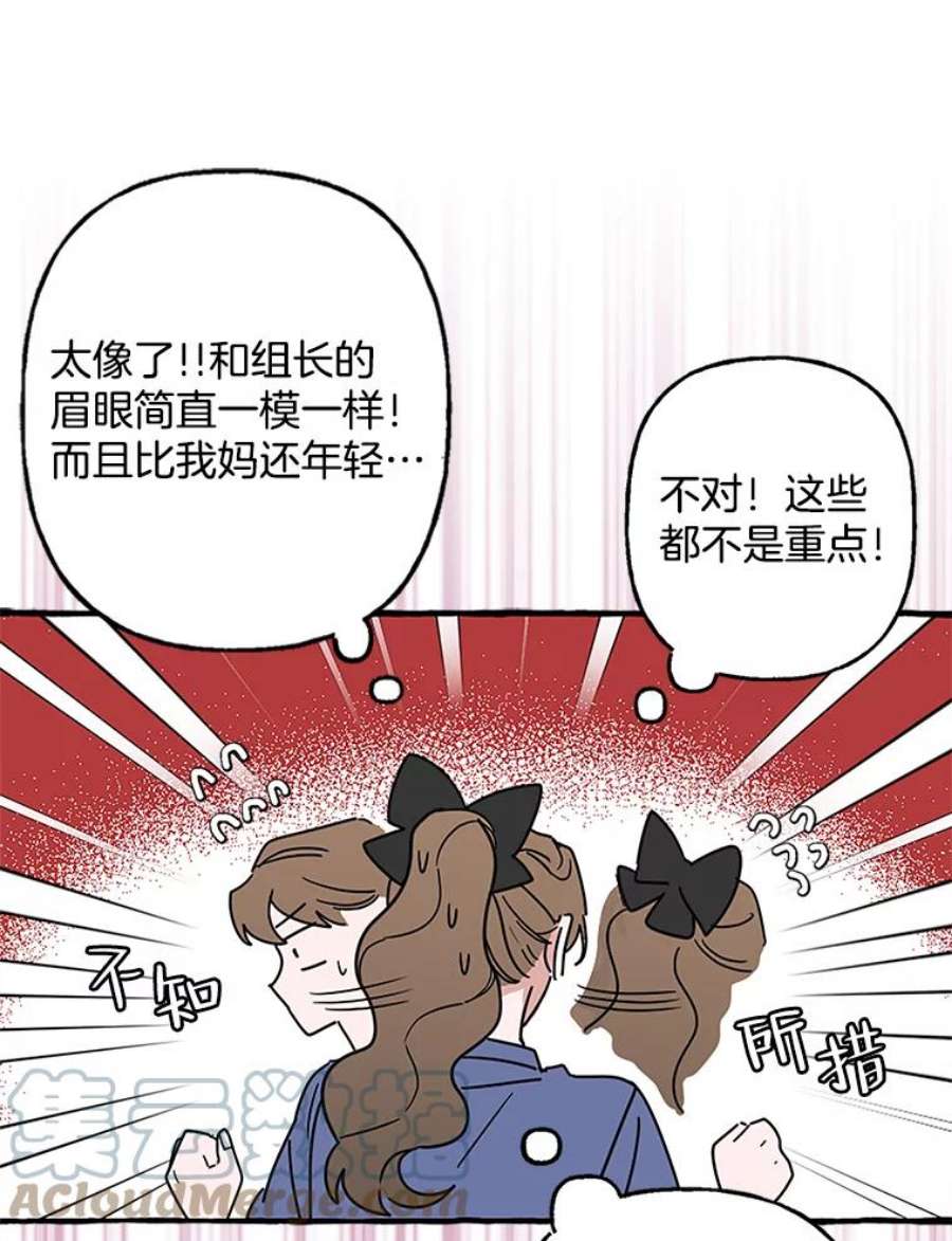 攻略毒舌上司74.和伯母的初见面