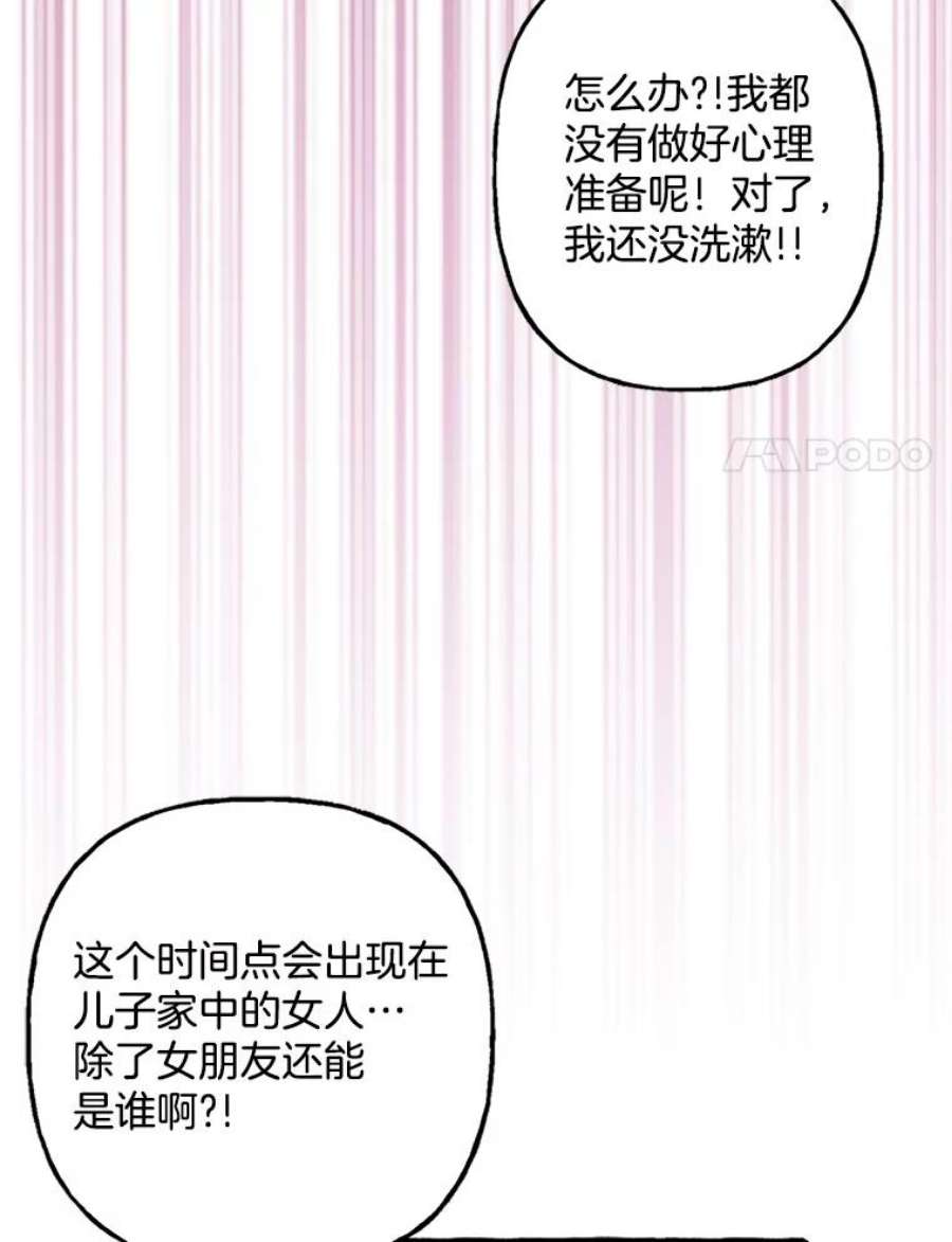 攻略毒舌上司74.和伯母的初见面