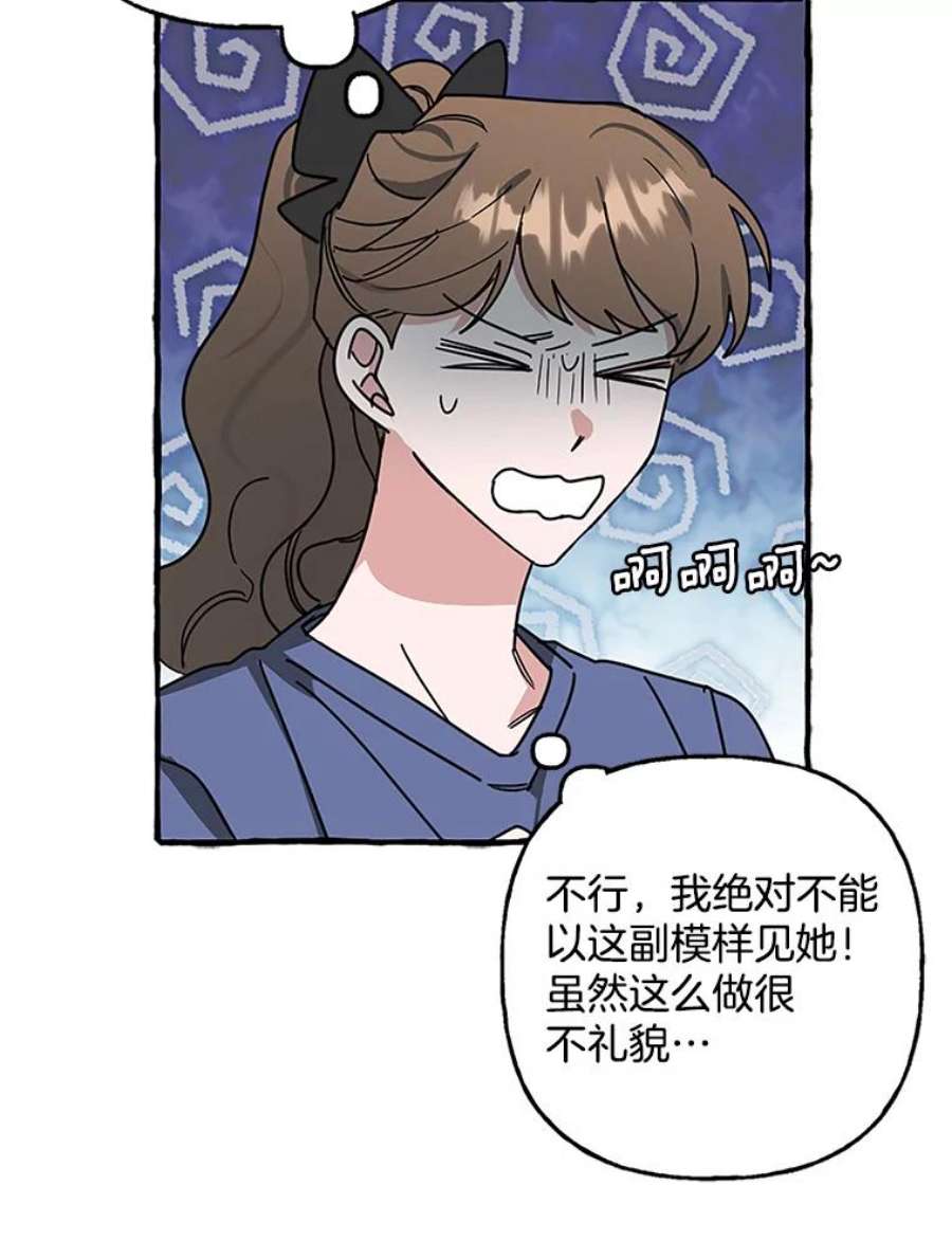 攻略毒舌上司74.和伯母的初见面