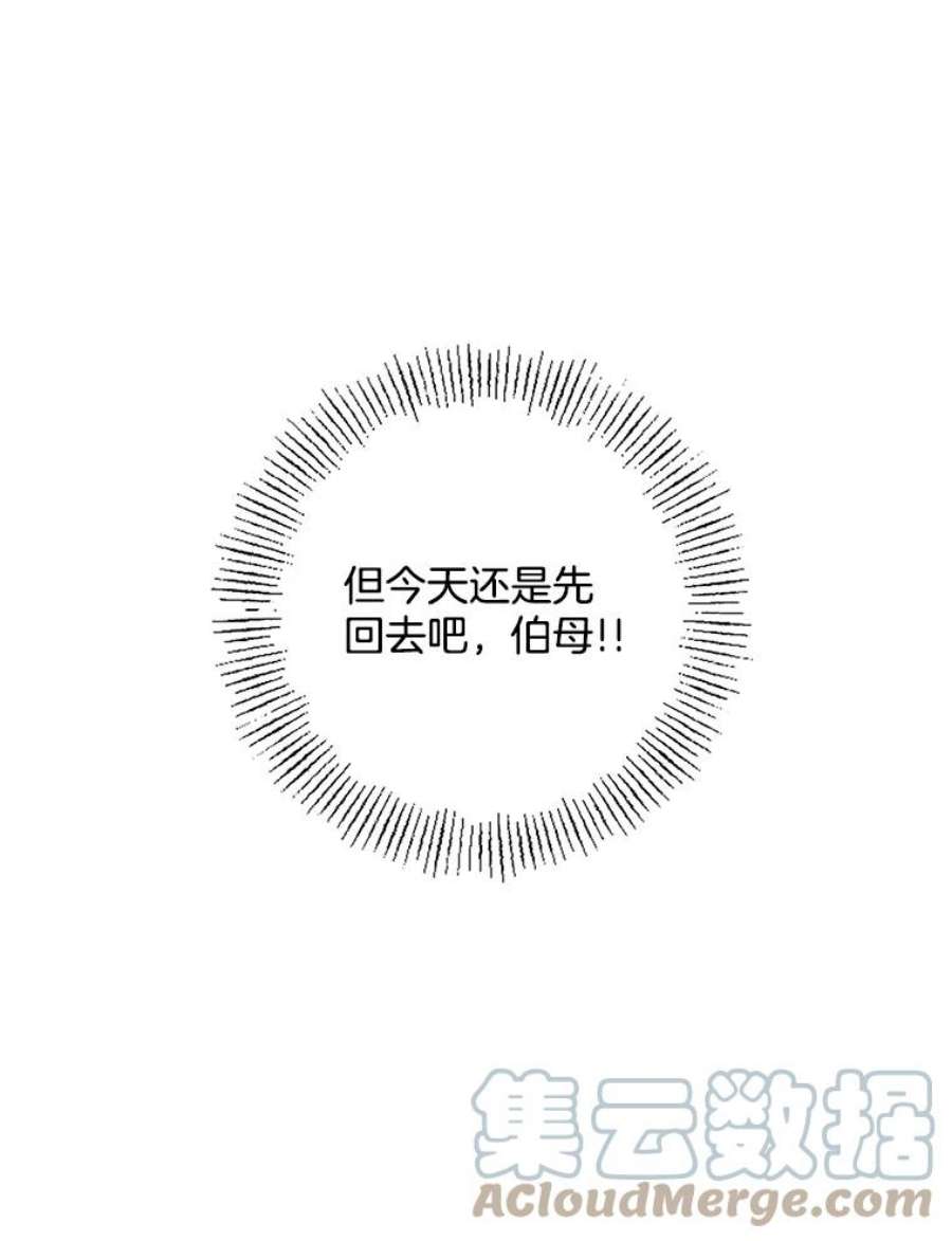 攻略毒舌上司74.和伯母的初见面