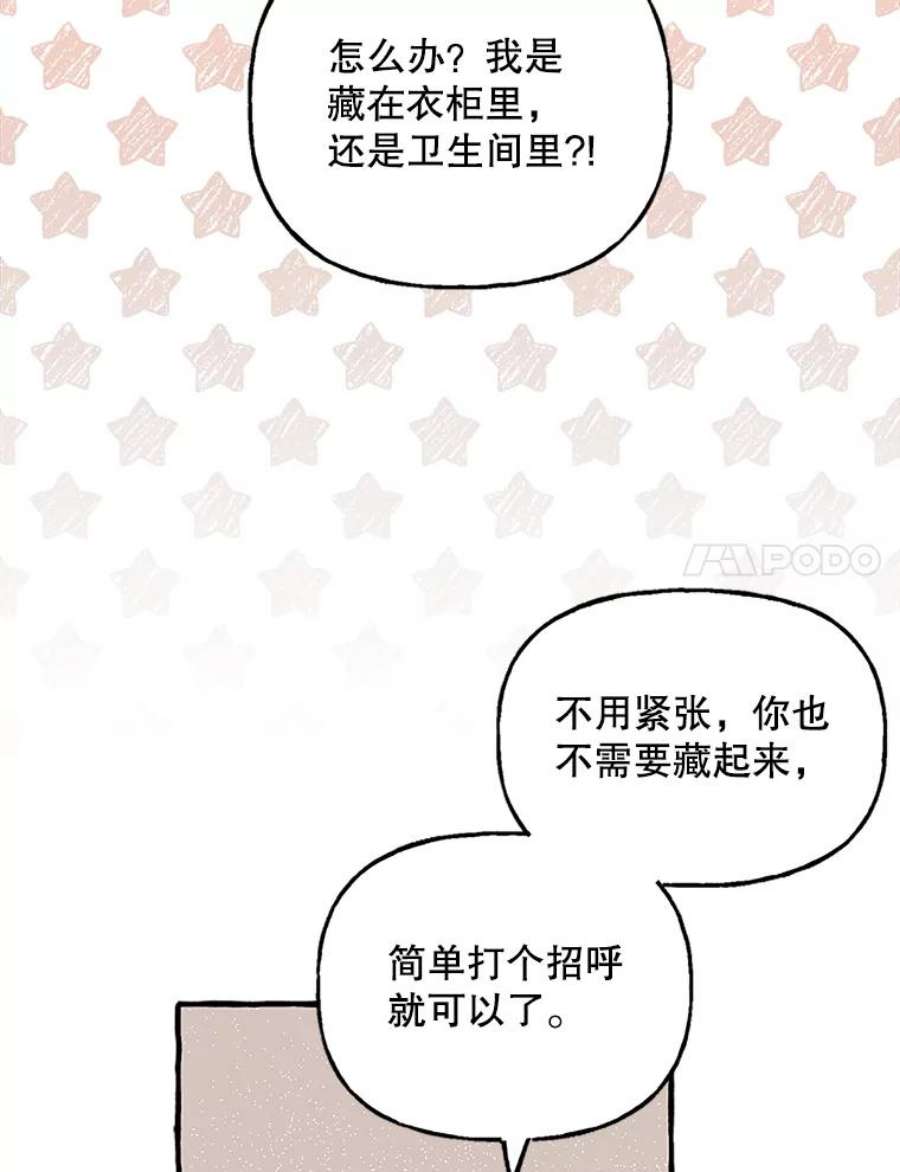 攻略毒舌上司74.和伯母的初见面