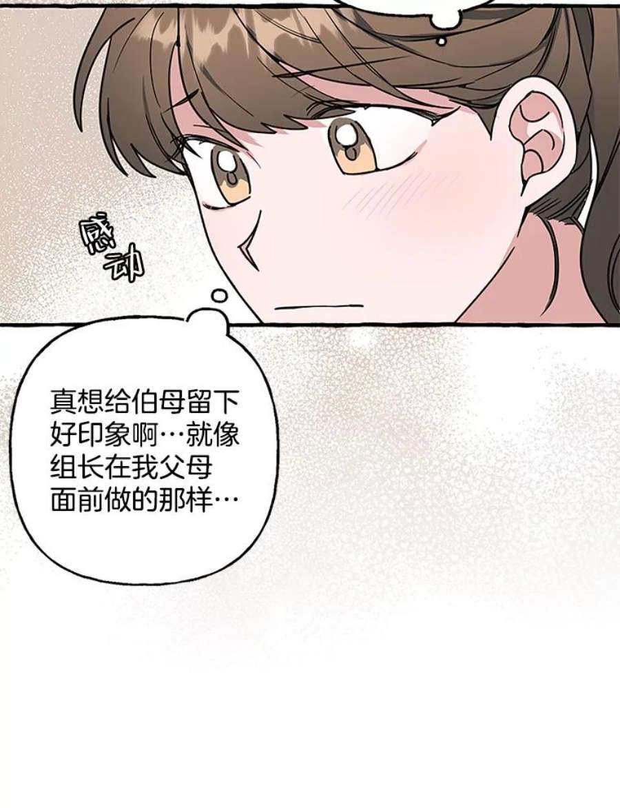 攻略毒舌上司74.和伯母的初见面