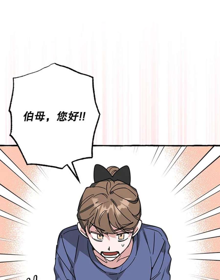 攻略毒舌上司74.和伯母的初见面