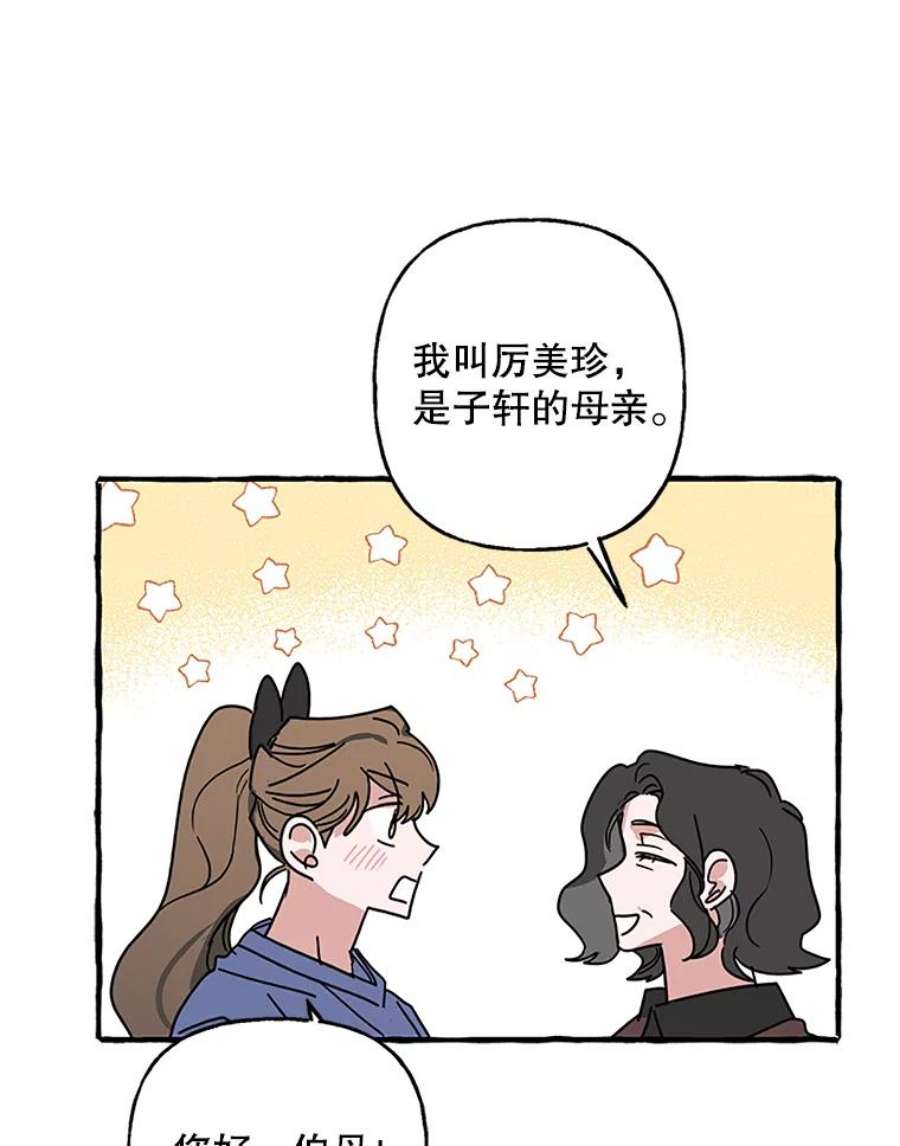 攻略毒舌上司74.和伯母的初见面