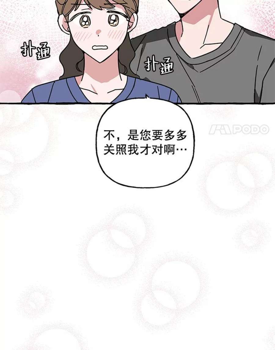 攻略毒舌上司74.和伯母的初见面