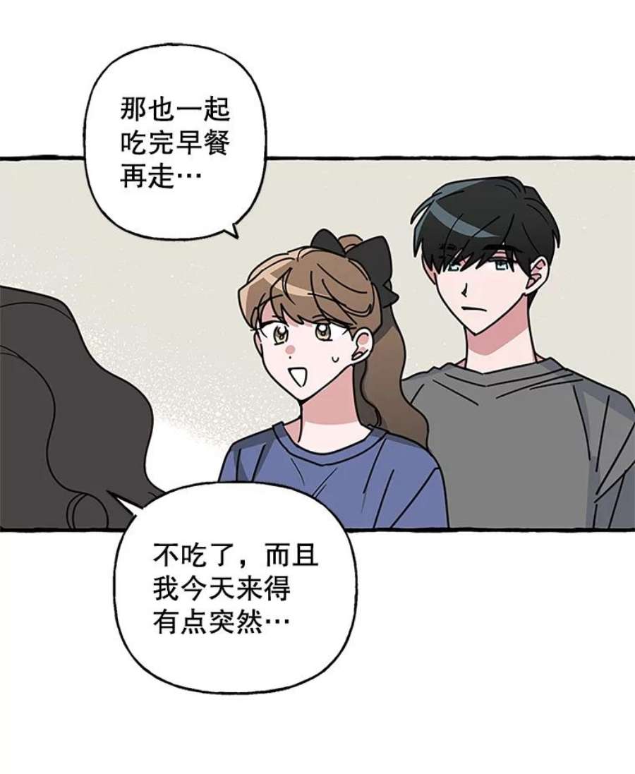 攻略毒舌上司74.和伯母的初见面