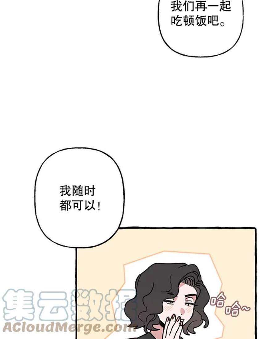 攻略毒舌上司74.和伯母的初见面