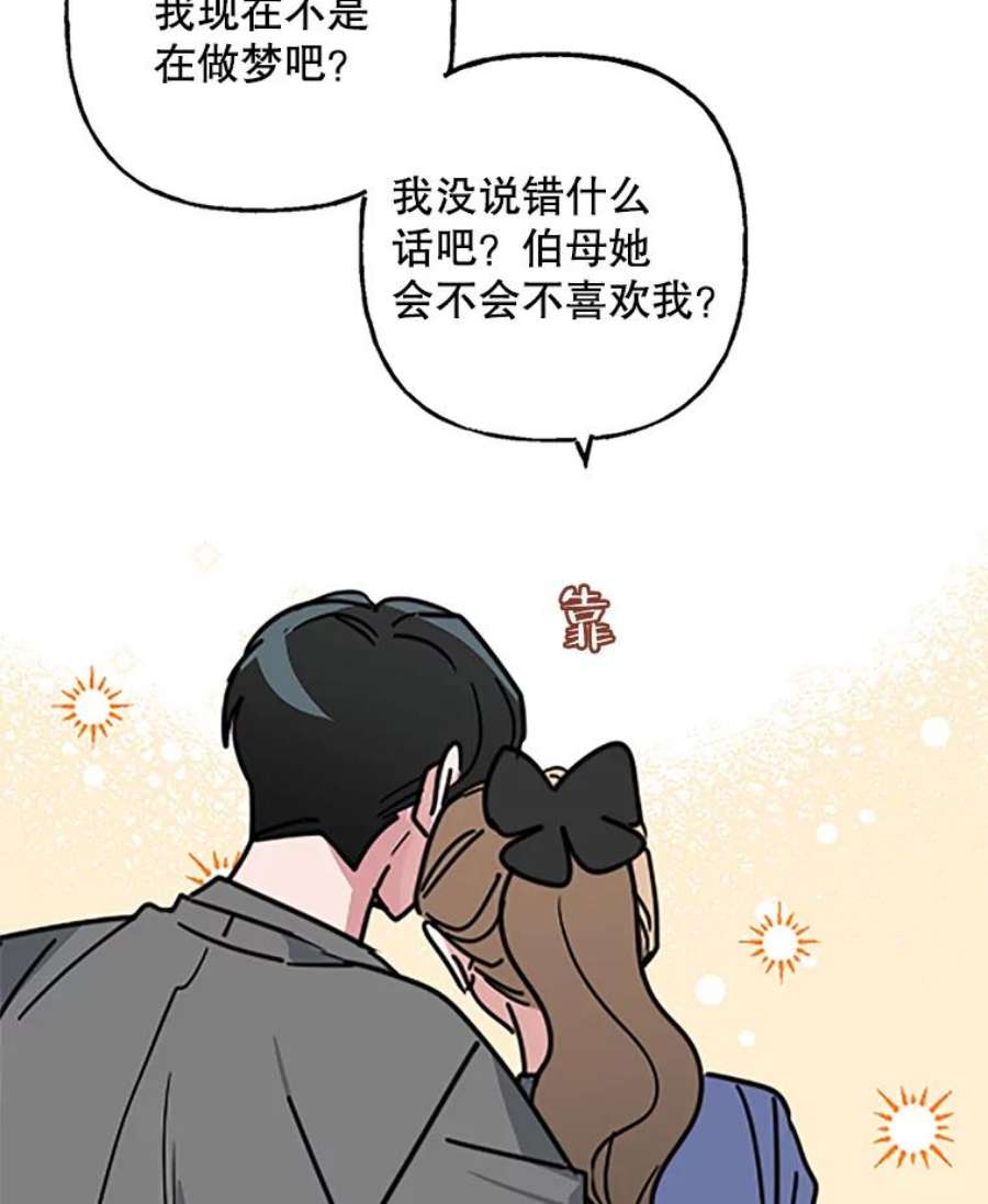 攻略毒舌上司74.和伯母的初见面